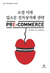 Ҽ ô Լҹ ڻŷ  PRE-Commerce