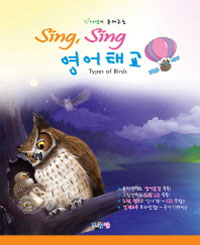 [] ڿ ִ Sing, Sing ± Types Of Bires