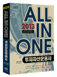 ALL IN ONE ڻ(2013)