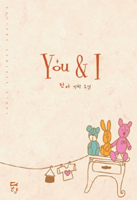    You & I