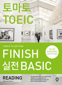 丶TOEIC FINISH  BASIC READING