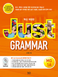 Just Grammar MG 1A[Ű]