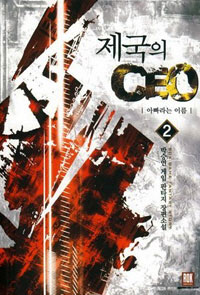  CEO 2