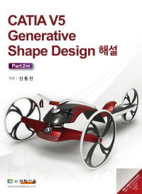 CATIA V5 Generative Shape Design ؼ Part 2 - 