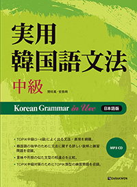 Korean Grammar in use Ϻ