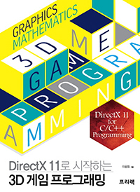 DirectX 11 ϴ 3D  α׷