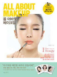 ٿ ũ ALL ABOUT MAKEUP