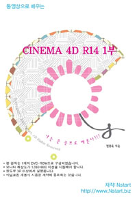   CINEMA 4D R14 1 - DVD 1