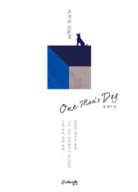 One Mans Dog   