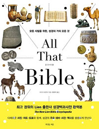   ̺ All That Bible