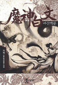 Ź鹮 2