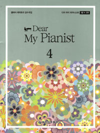 dear my pianist 4