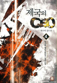 CEO 4
