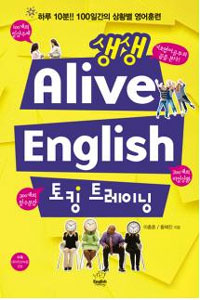  Alive English ŷ Ʈ̴