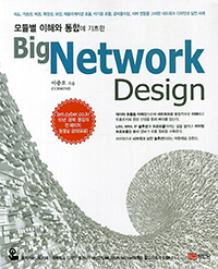 ⺰ ؿ տ  Big Network Design