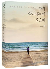 �ٽ� �Ͼ�� �� �߿��� 