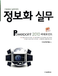 ȭ ǹ POWER POINT 2010 ĿƮ