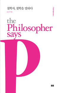 ö ö ϴ The Philosopher says