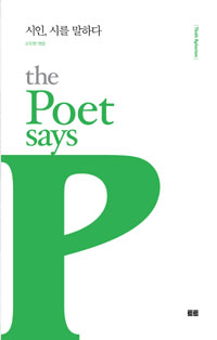 ���� �ø� ���ϴ� The Poet says