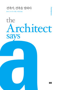 ���డ ������ ���ϴ� The Architect says