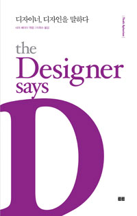 ̳  ϴ The Designer says