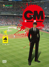 GM 4(ϰ)(GENERAL MANAGER) - NAVER Ʈ  
