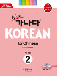 NEW KOREAN FOR CHINESE ߱ 2