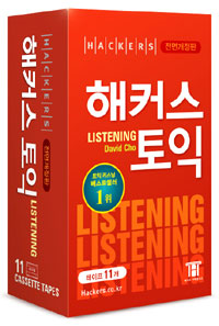 ��Ŀ�� ���� Listening(2013)[���鰳����] - C/T