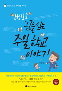 ����ȣȣ ���� �ɴ� �����б� �̾߱�