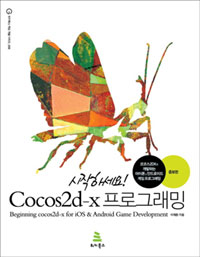 ϼ Cocos2d-x α׷ [] - ŰϽ   ø 8