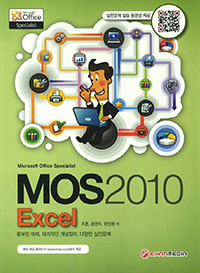 MOS 2010 Excel
