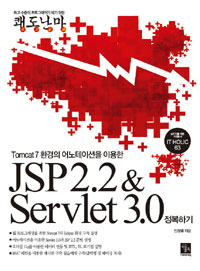 JSP 2.2 & Servlet 3.0 ϱ - IT HOLIC 63