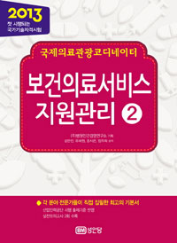 �����Ƿ�����ڵ������ 2 �����ǷἭ�� ��������(2013)