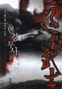 湫 2