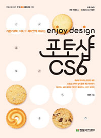 enjoy design 伥 CS6 - IT CookBook 146
