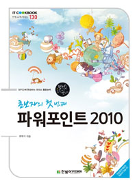 ʺ ù° ĿƮ 2010 - IT CookBook 130