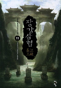 尭 11