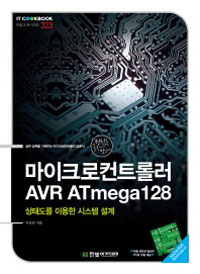 ũƮѷ AVR ATmega128 - IT CookBook 323