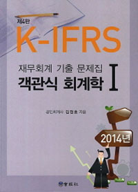 K-IFRS ������ ȸ���� 1[����4��]