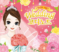 ϼҰ  2 Wedding ڵƮ