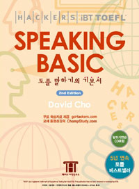 Hackers TOEFL Speaking Basic Ŀ  ŷ (2nd Edition)