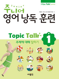 ִϾ   Ʒ Topic Talk 1 (CD 1 )