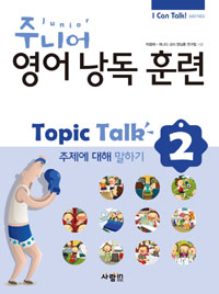 ִϾ   Ʒ Topic Talk 2 (CD 1 )