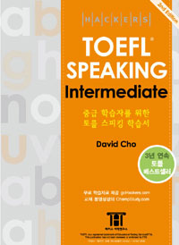 Ŀ  ŷ ͹̵ 2nd (Hackers TOEFL Speaking Intermediate)