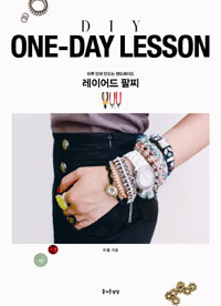 ONE DAY LESSON ̾ 