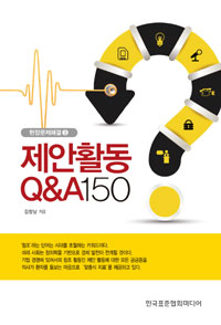 Ȱ Q&A 150