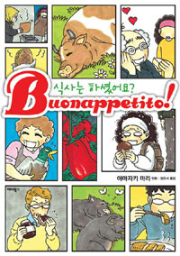 �Ļ�� �ϼ̾�� Buonappetito