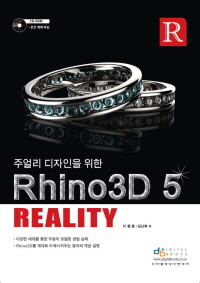־   Rhino3D 5 Reality