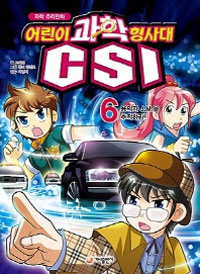    CSI 6