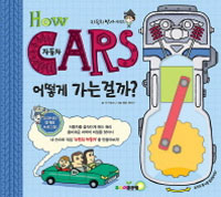 [] HOW CARS ڵ  °ɱ(Ʈ )